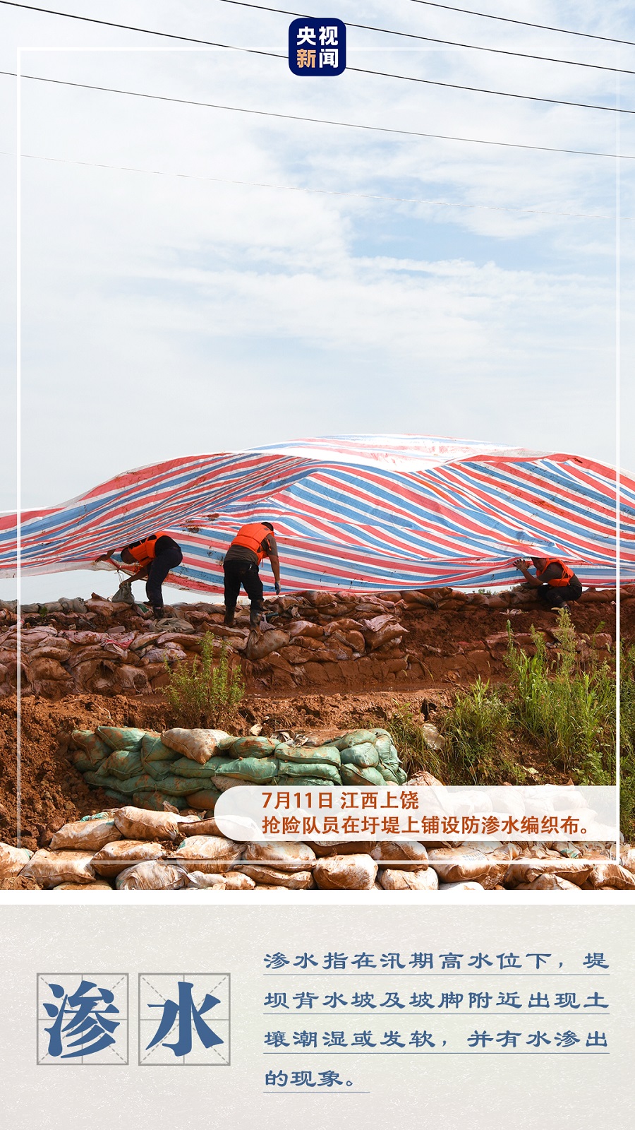 科普来了!关于汛情,这九大关键词你必须了解→