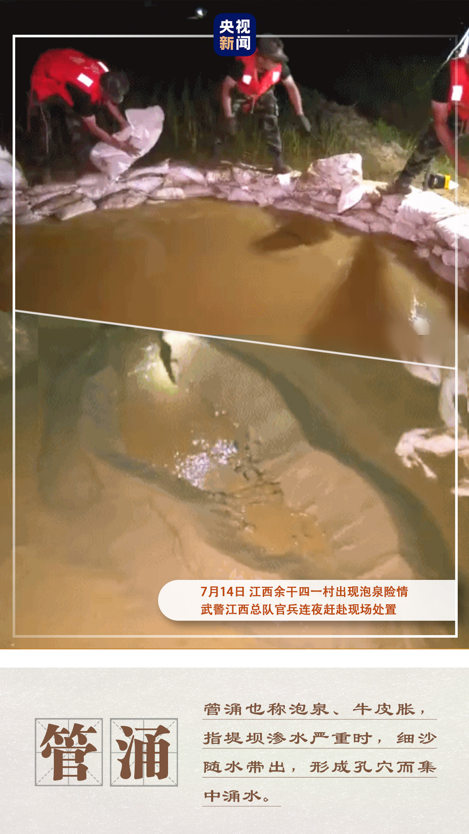 科普来了!关于汛情,这九大关键词你必须了解→