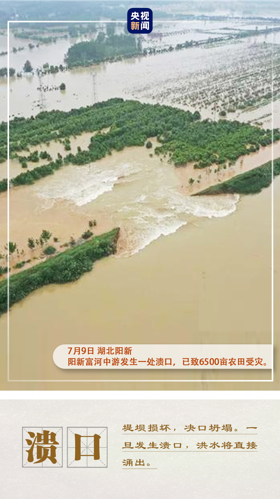 科普来了!关于汛情,这九大关键词你必须了解→