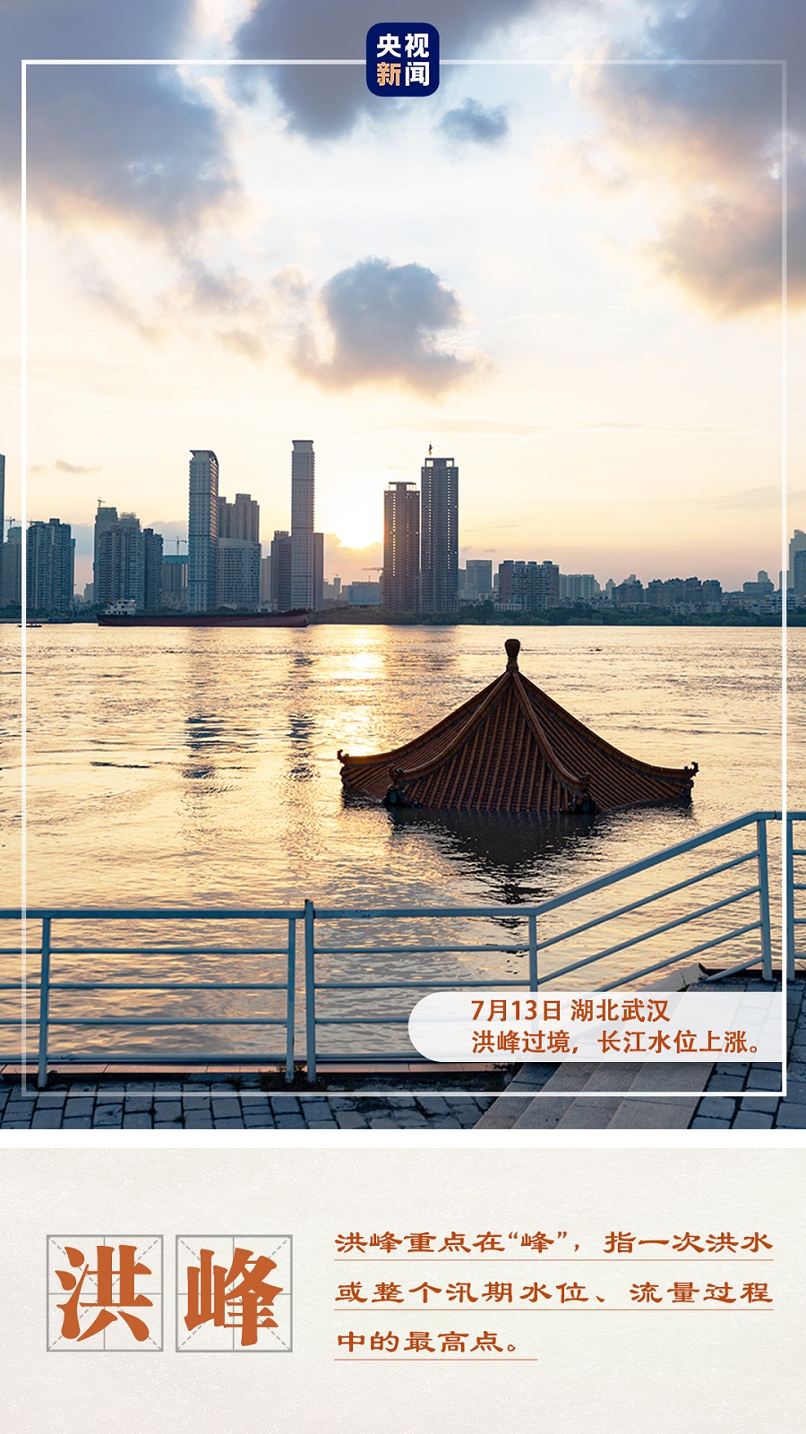 科普来了!关于汛情,这九大关键词你必须了解→